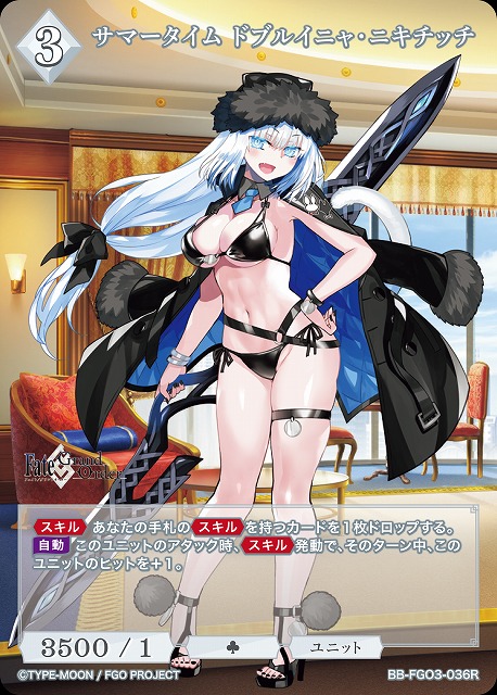 サマータイム ドブルイニャ・ニキチッチ 【BB-FGO3-036R】